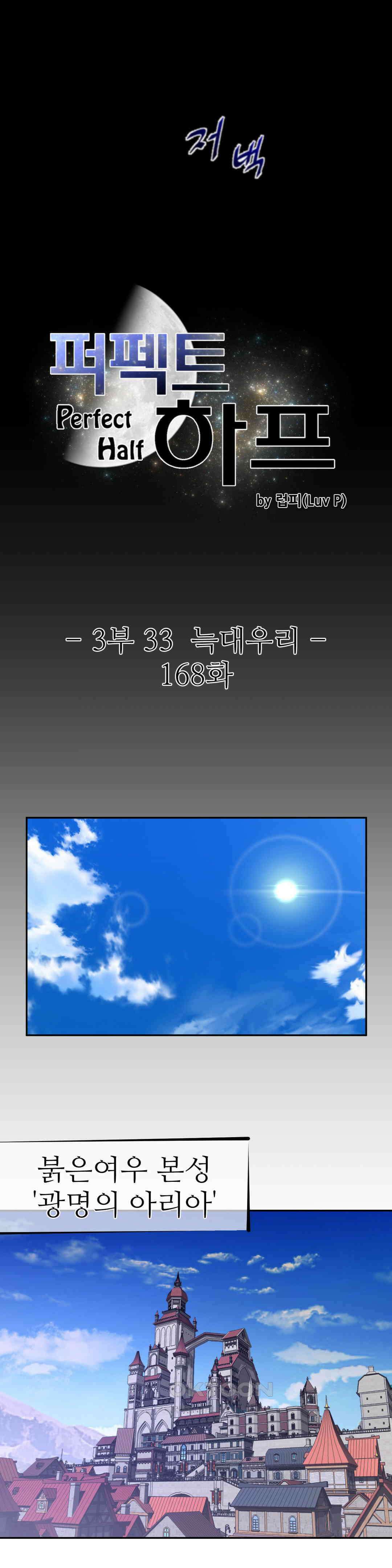 퍼펙트 하프 3부 33화 : 늑대우리 3