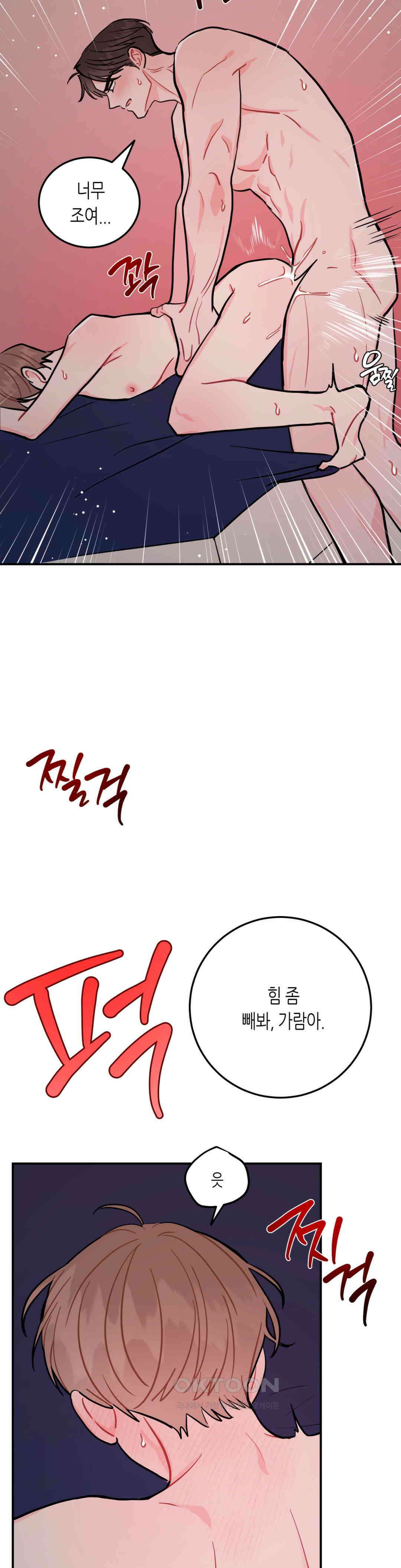 선 넘는 사이 75화 2