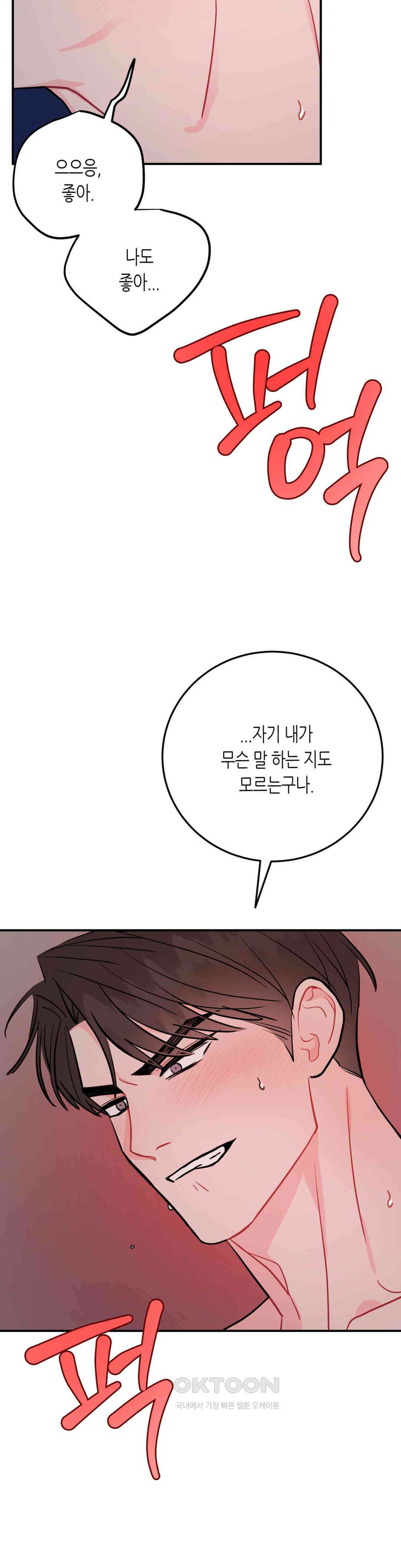 선 넘는 사이 75화 3