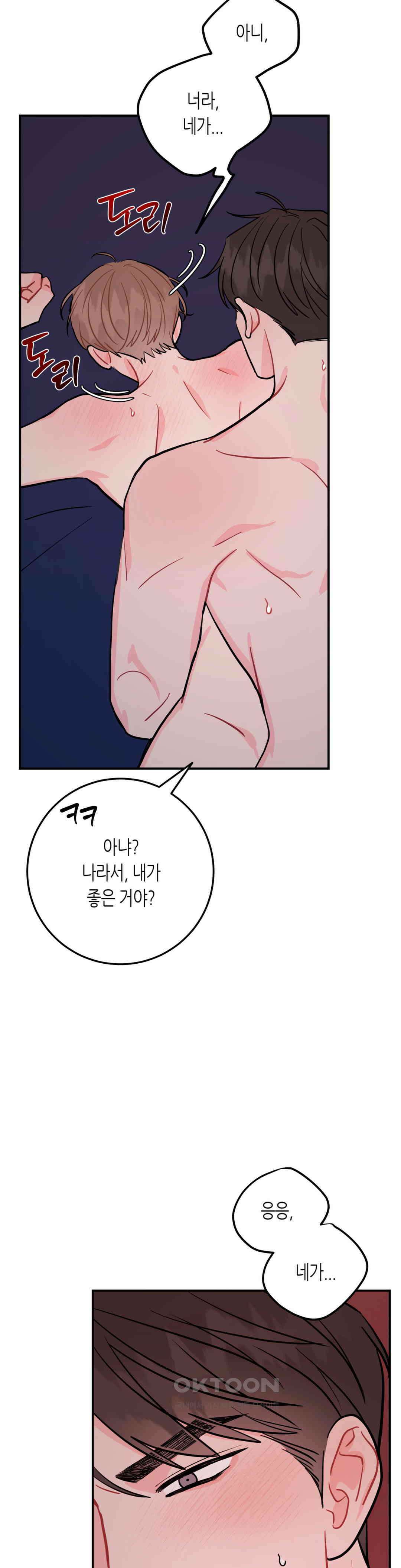 선 넘는 사이 75화 5