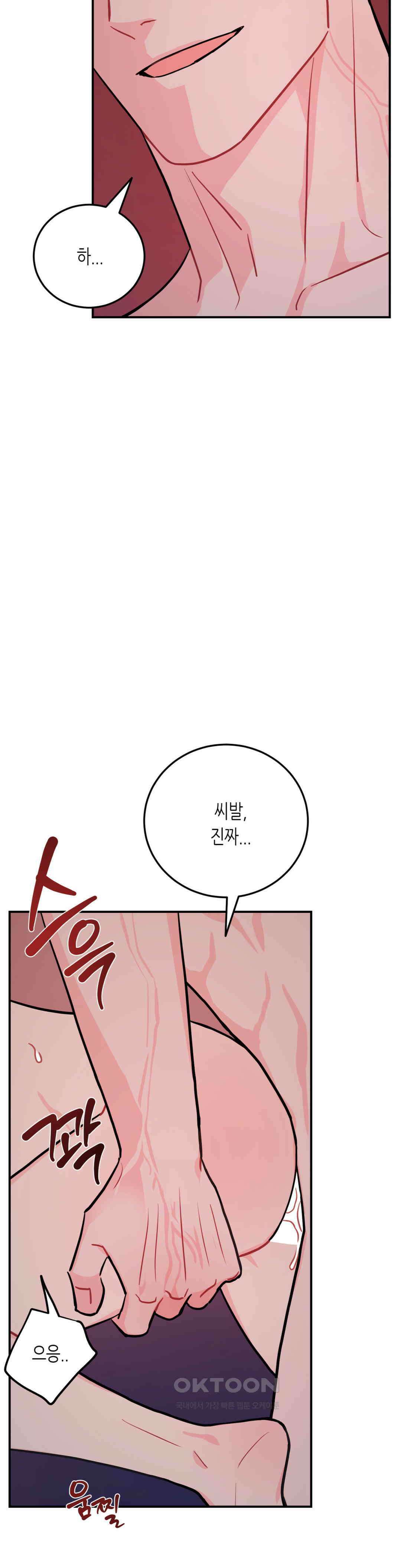 선 넘는 사이 75화 6