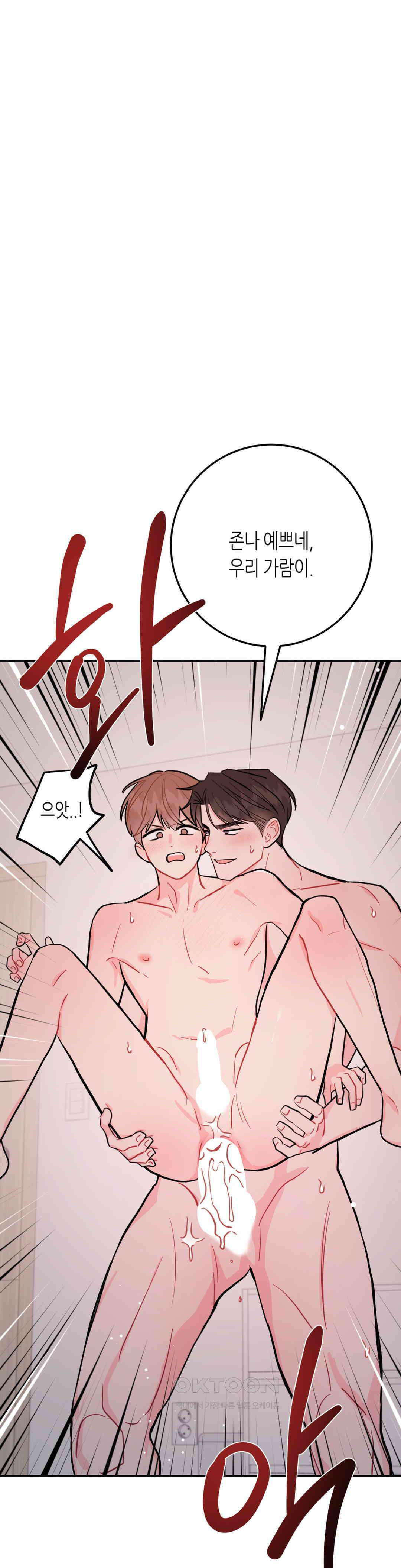 선 넘는 사이 75화 7