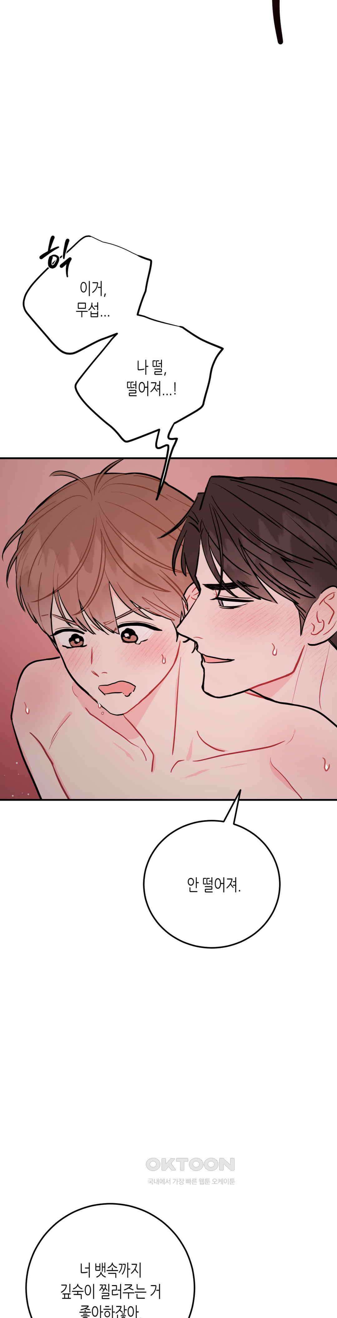 선 넘는 사이 75화 8