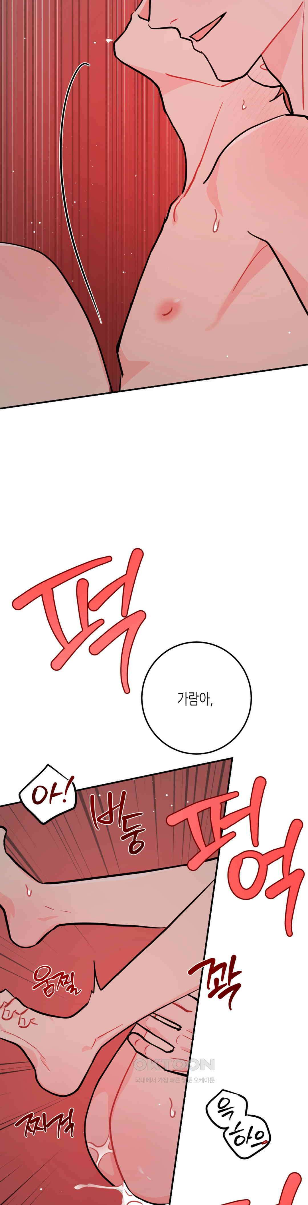 선 넘는 사이 75화 11