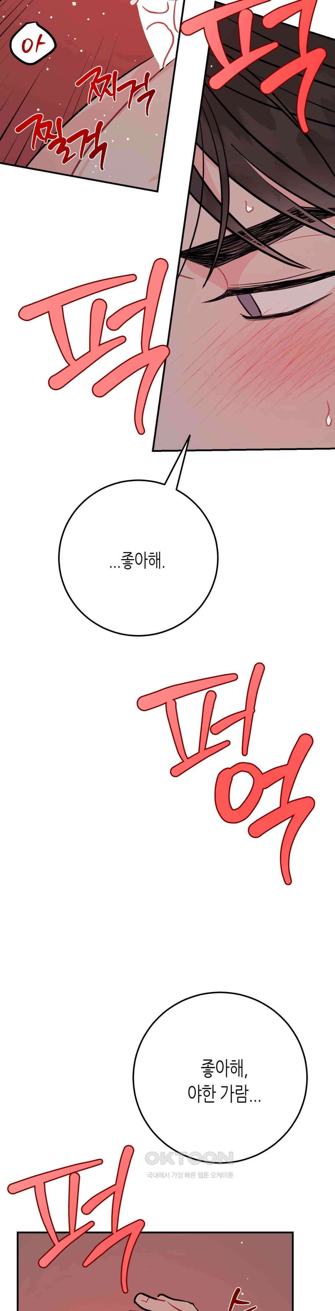 선 넘는 사이 75화 12