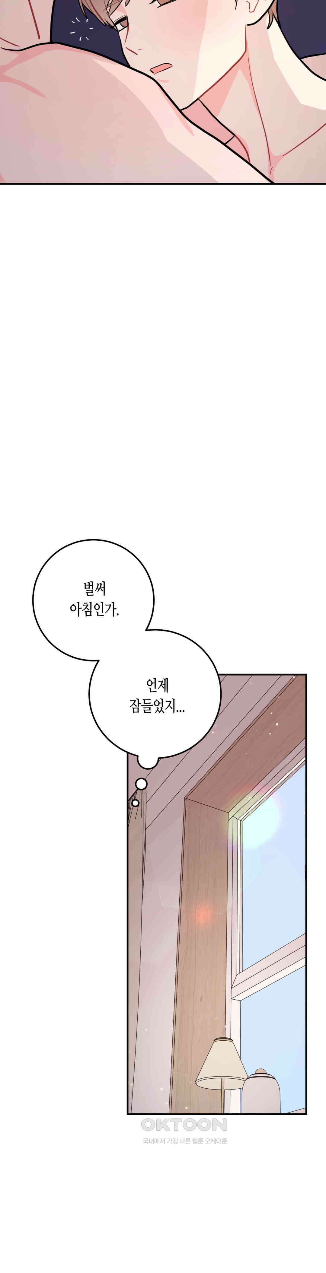 선 넘는 사이 75화 17