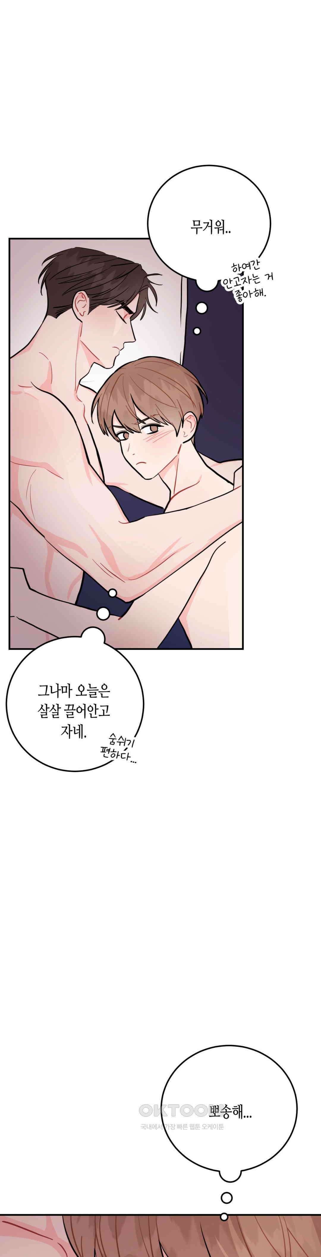 선 넘는 사이 75화 18