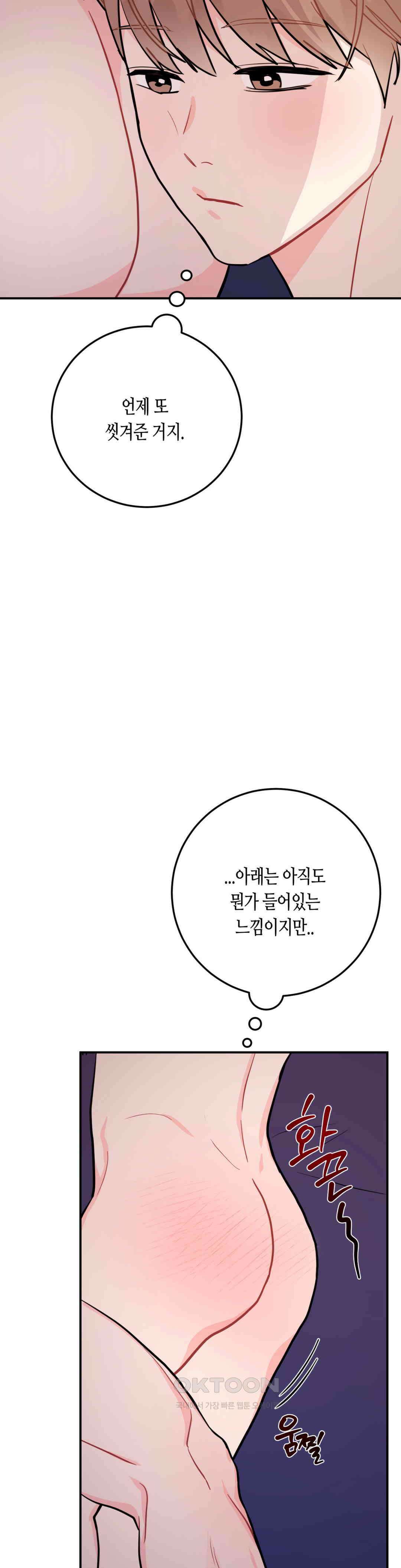 선 넘는 사이 75화 19
