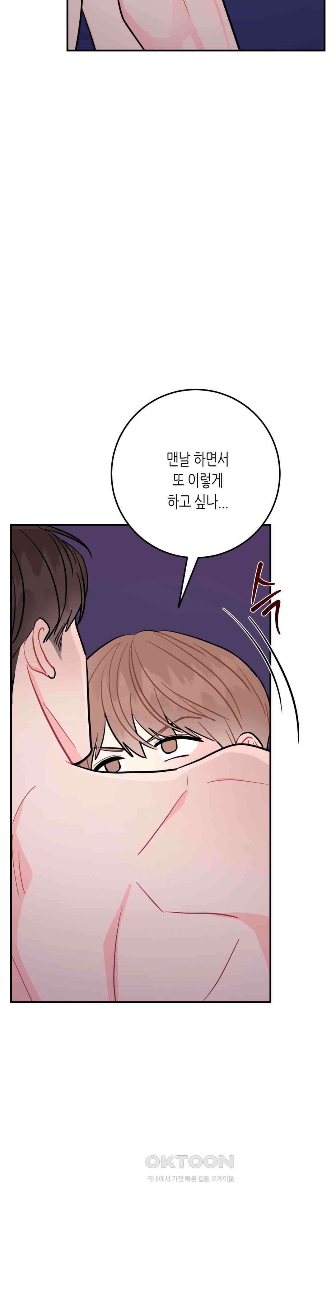 선 넘는 사이 75화 20