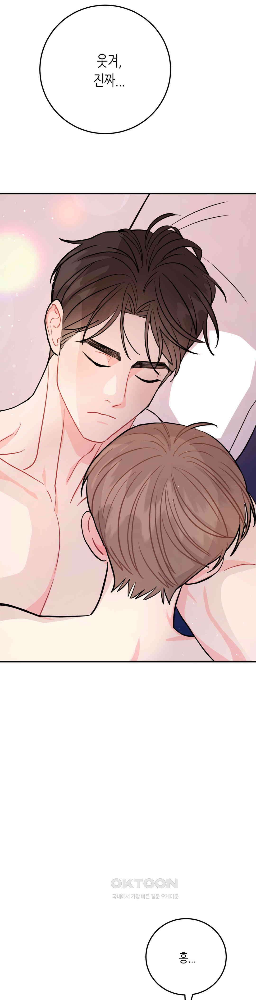 선 넘는 사이 75화 21