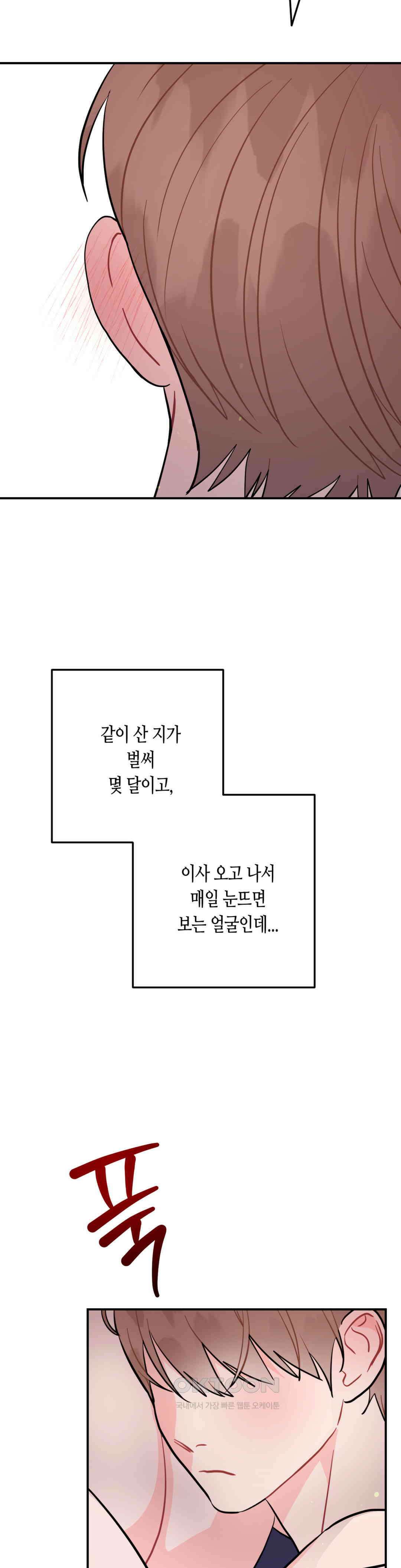 선 넘는 사이 75화 22