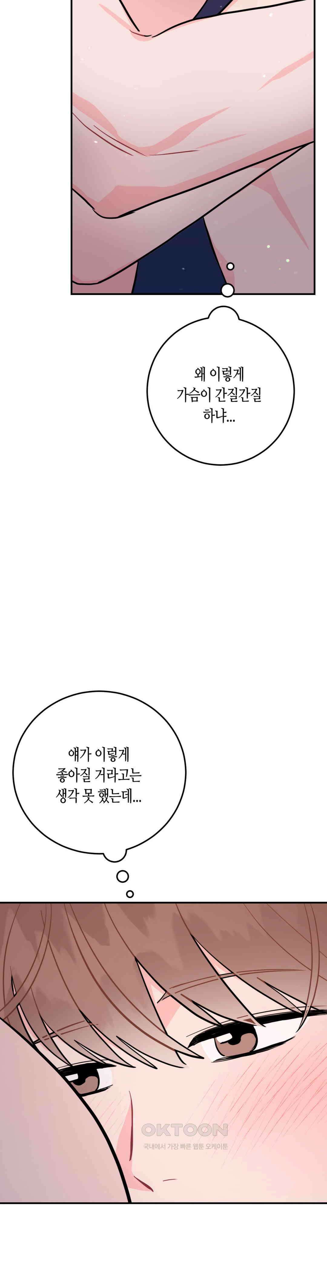 선 넘는 사이 75화 23