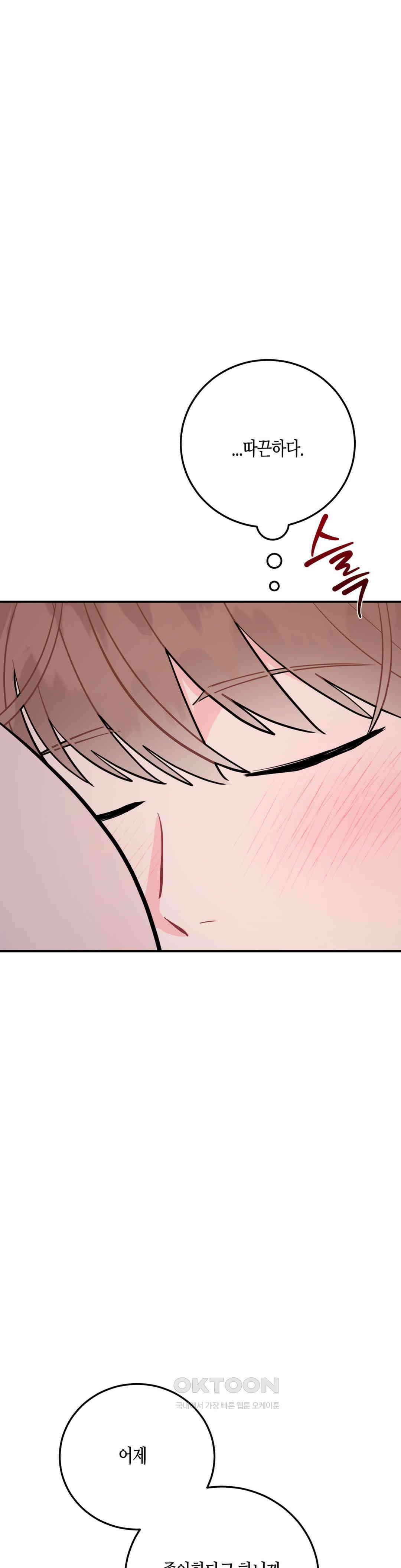 선 넘는 사이 75화 24