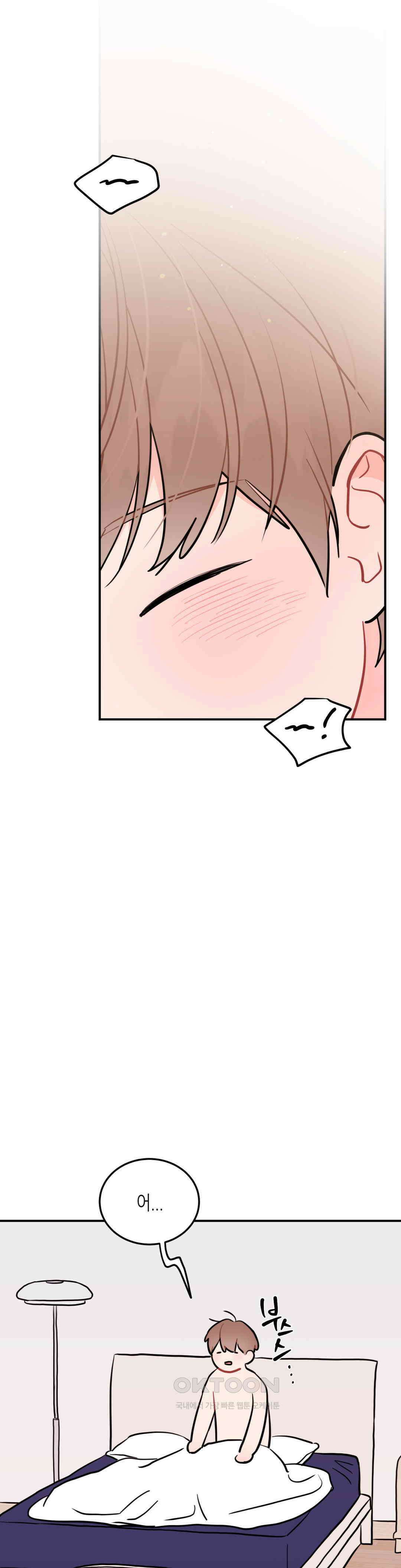 선 넘는 사이 75화 27