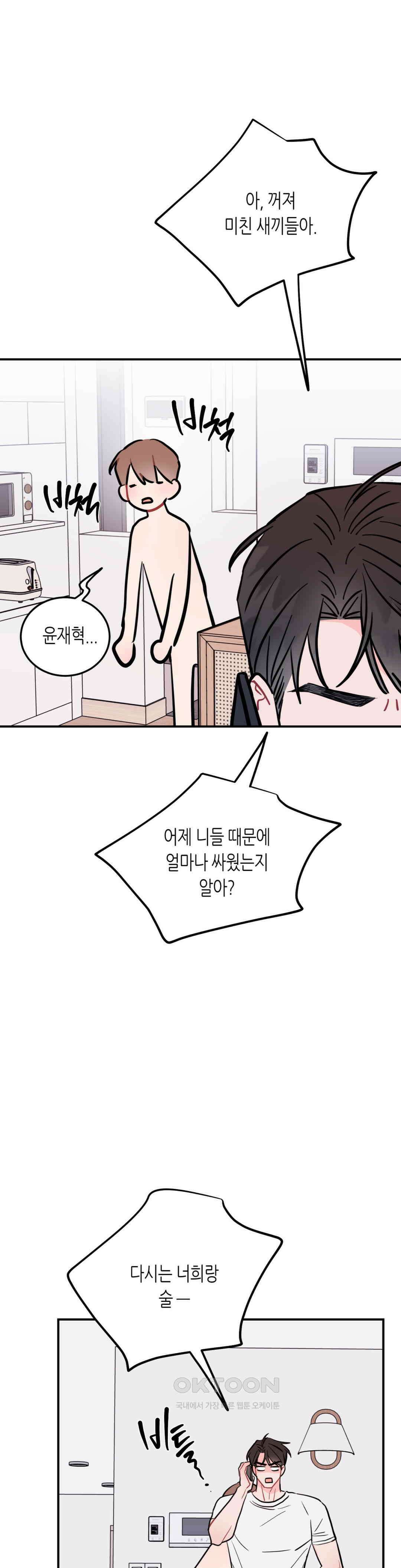 선 넘는 사이 75화 29