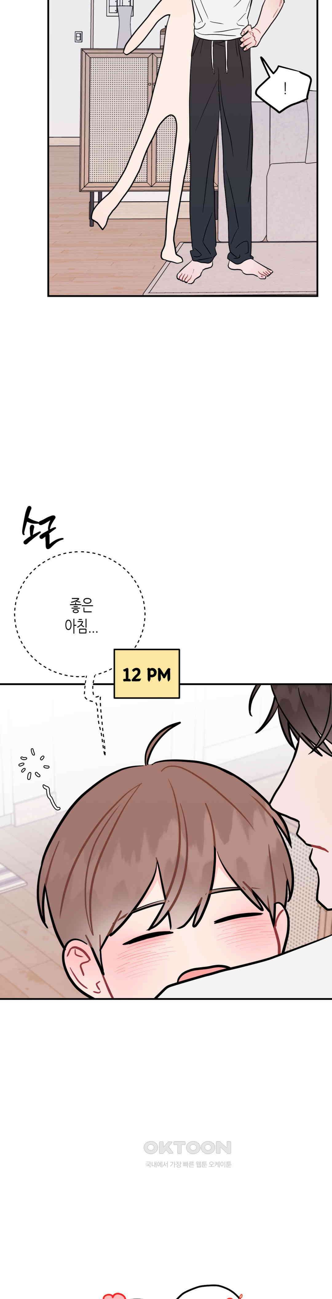 선 넘는 사이 75화 30
