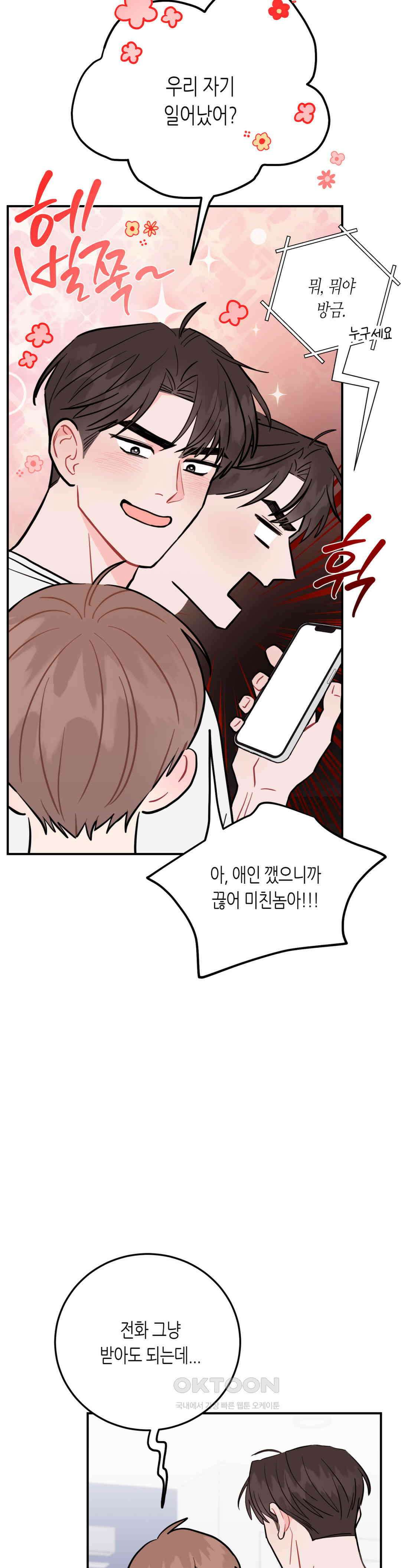 선 넘는 사이 75화 31