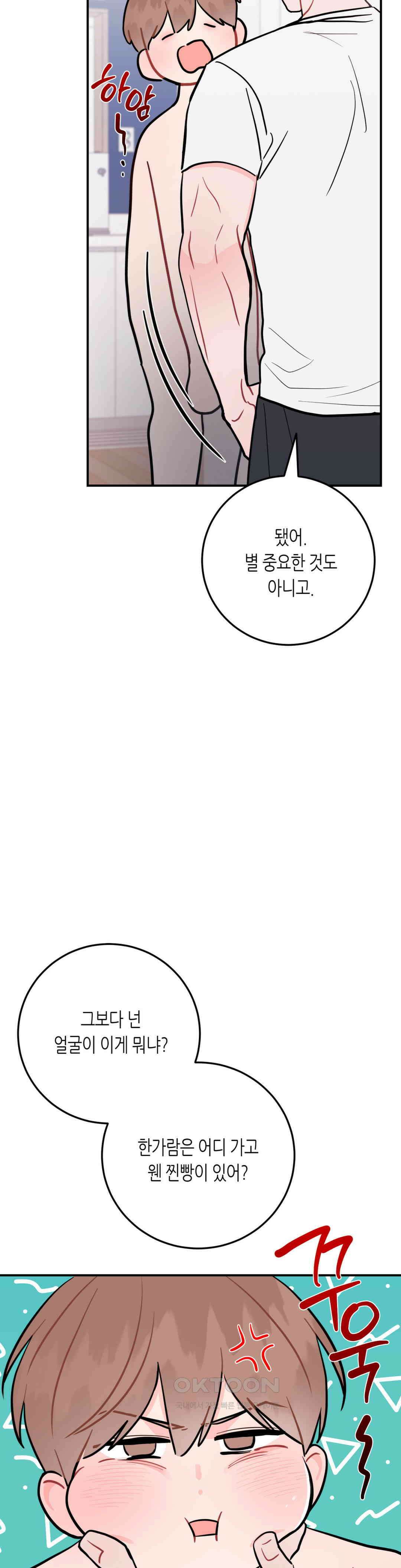 선 넘는 사이 75화 32