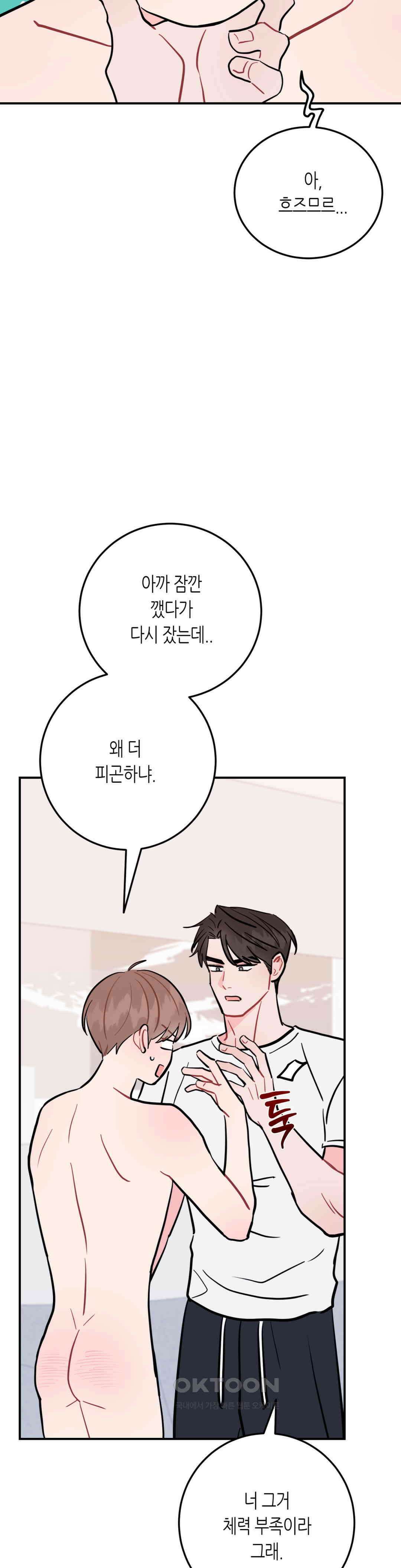 선 넘는 사이 75화 33