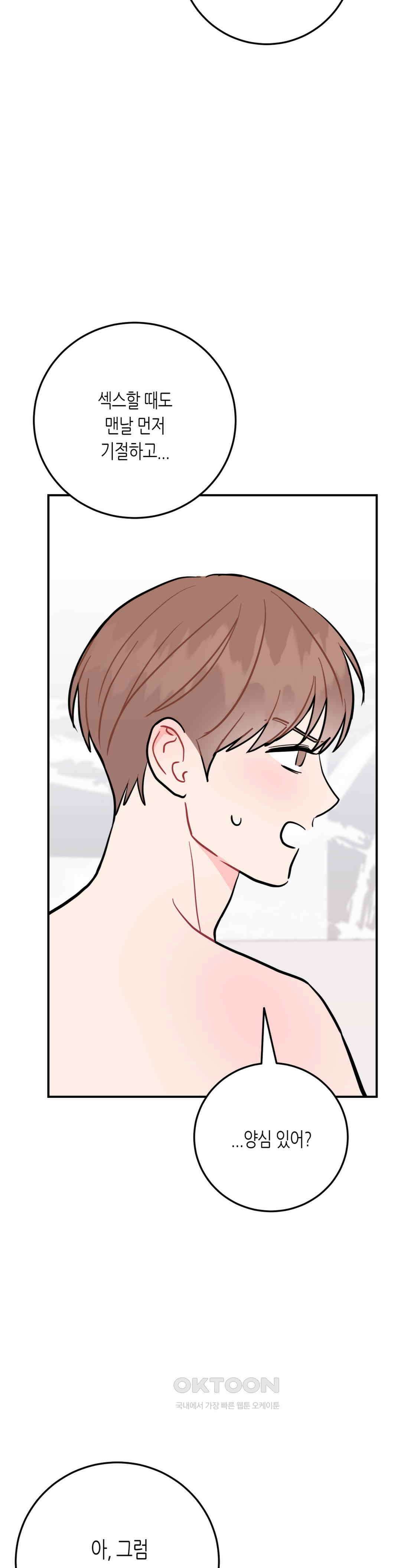 선 넘는 사이 75화 34