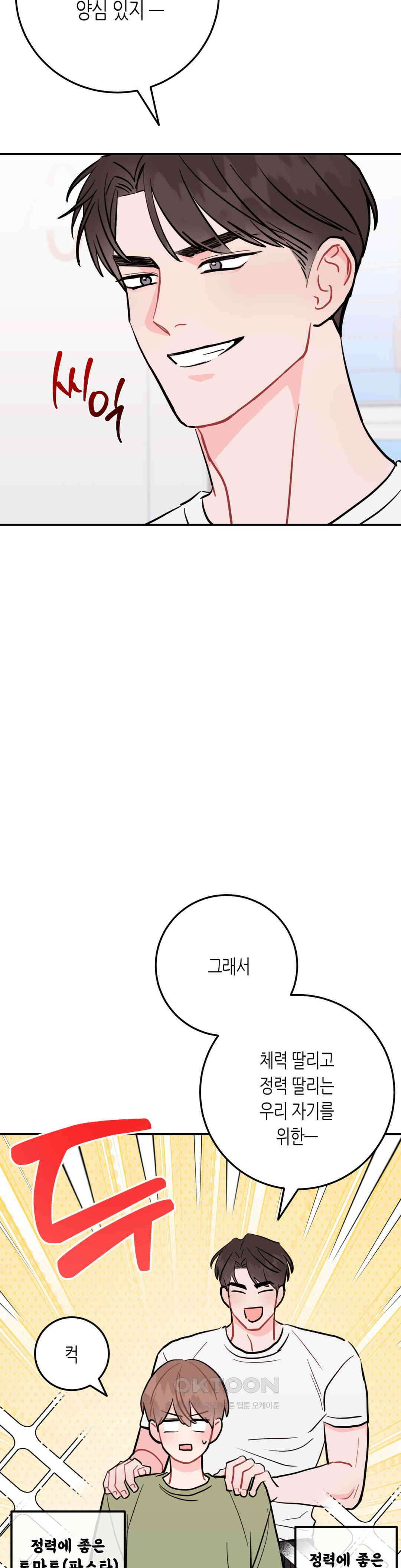 선 넘는 사이 75화 35