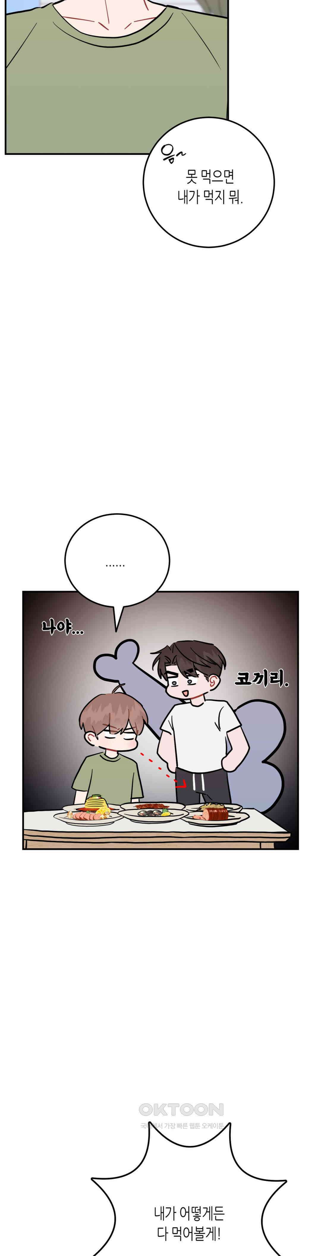 선 넘는 사이 75화 37