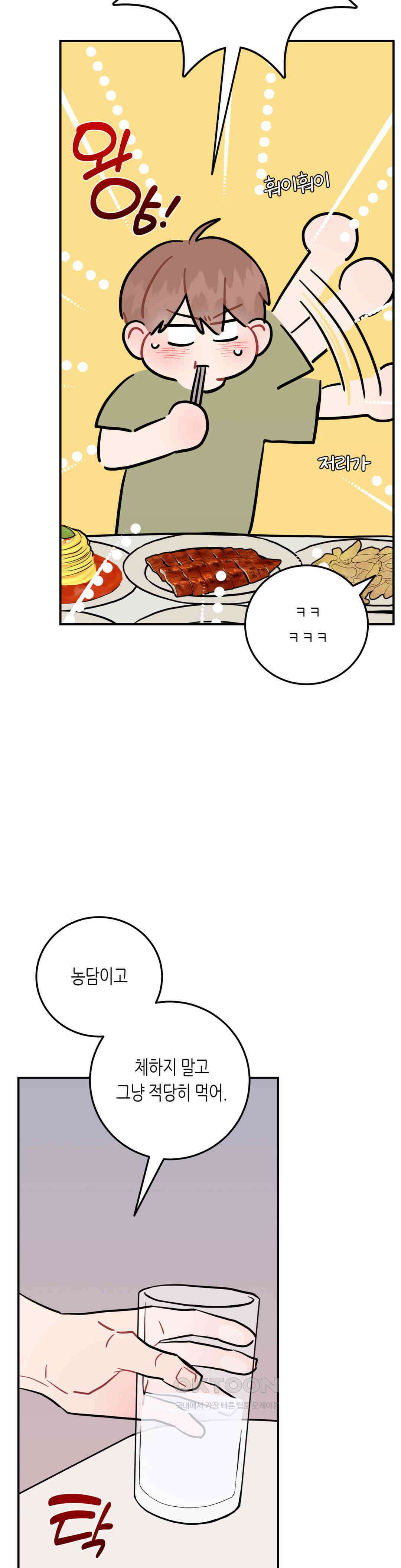 선 넘는 사이 75화 38