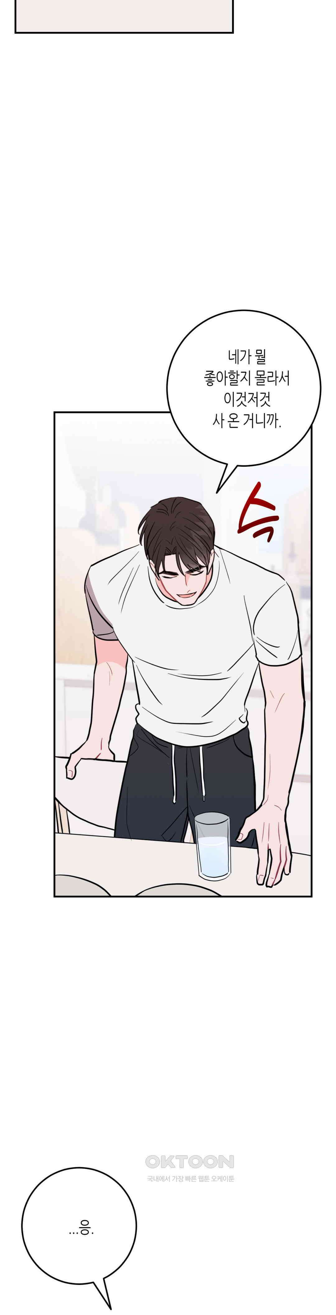 선 넘는 사이 75화 39