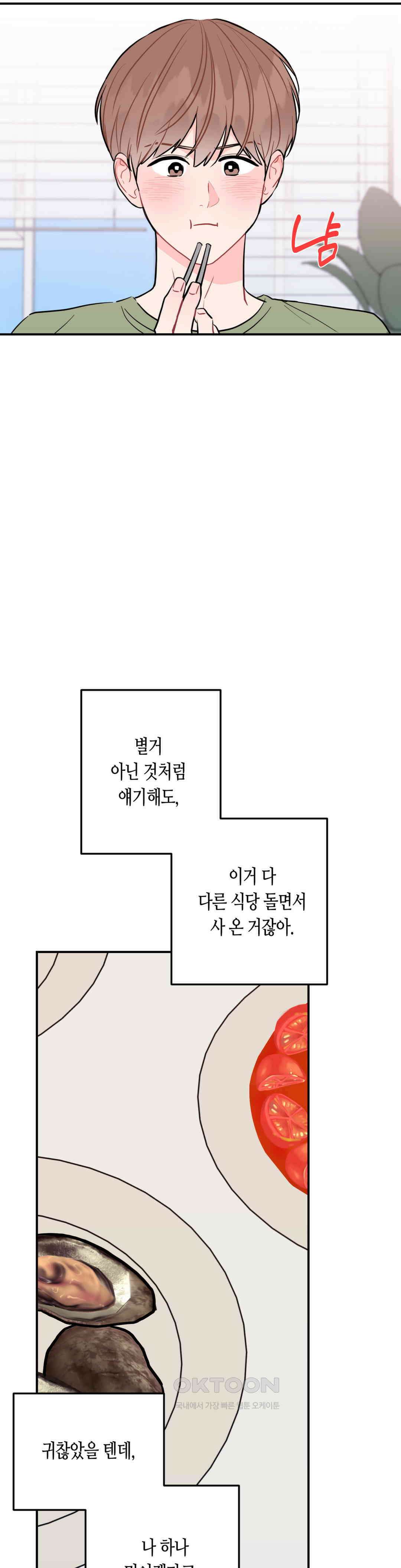 선 넘는 사이 75화 40