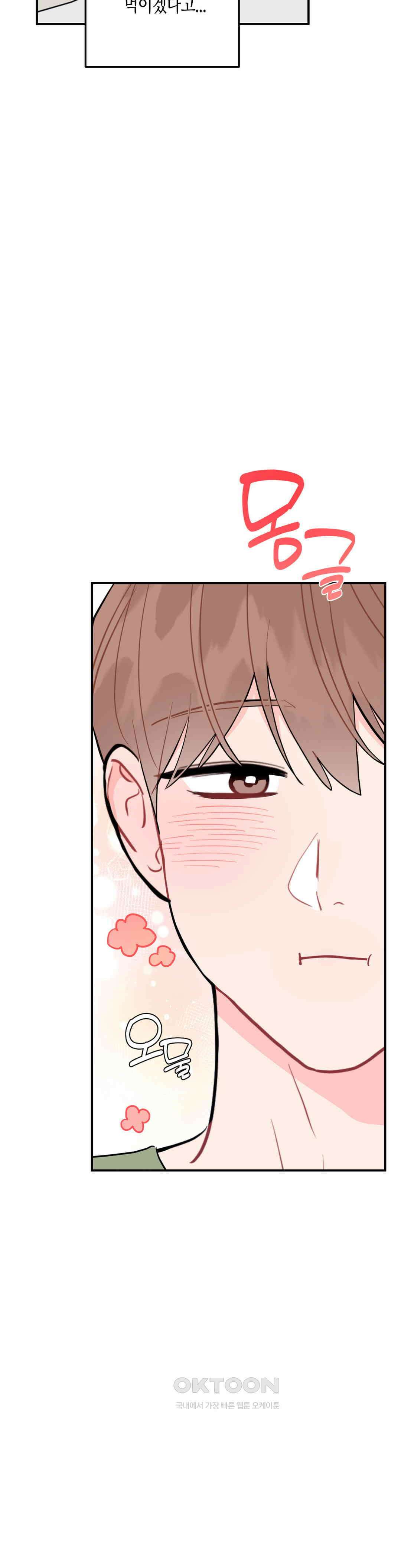선 넘는 사이 75화 41