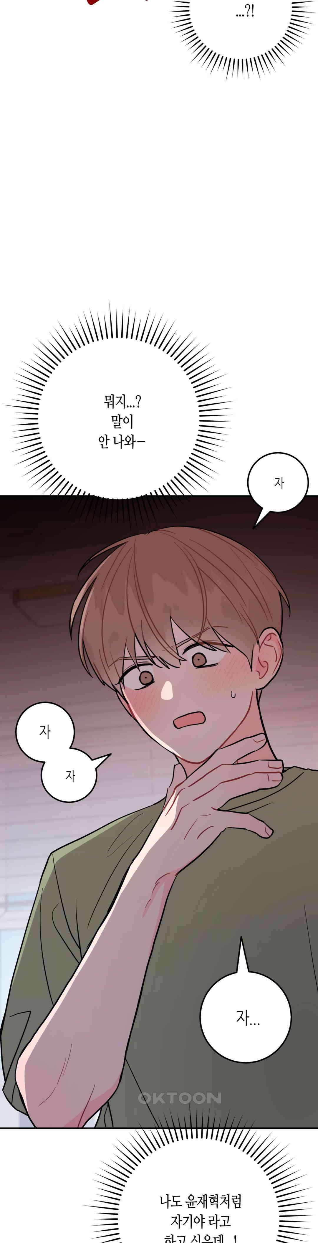 선 넘는 사이 75화 43