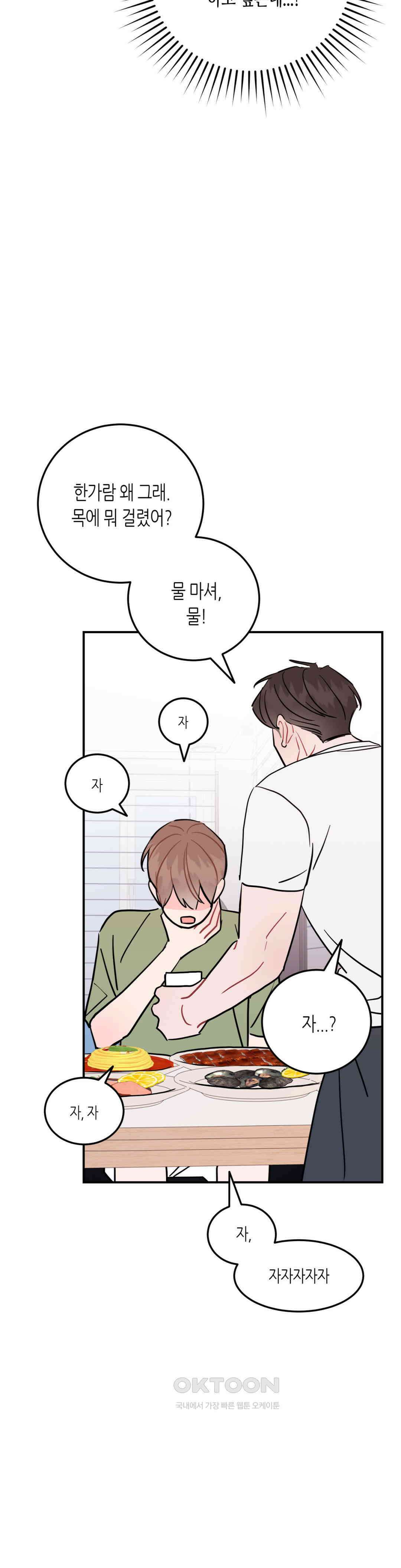 선 넘는 사이 75화 44