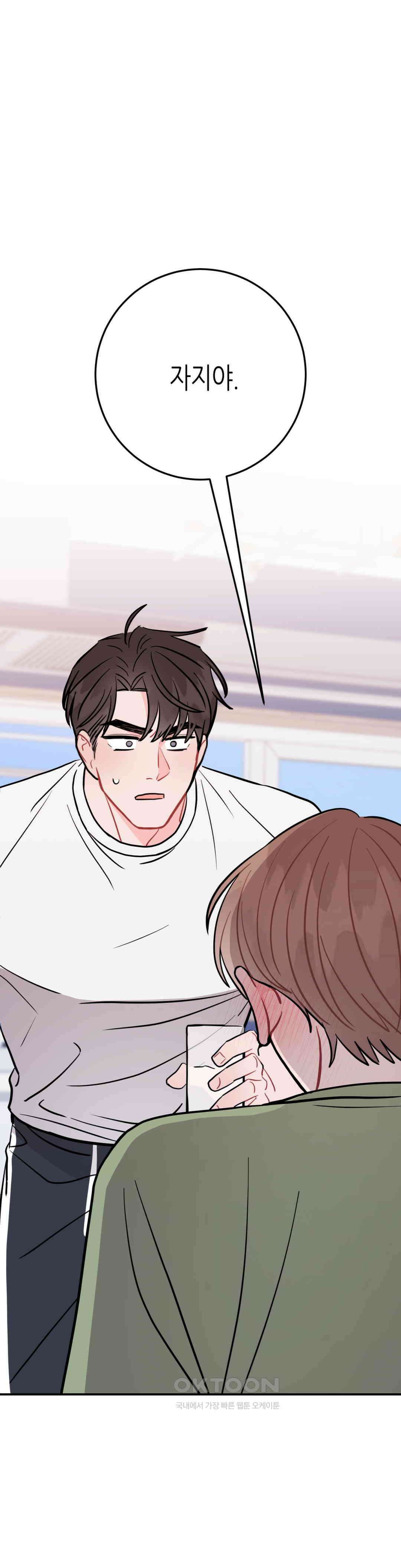 선 넘는 사이 75화 45