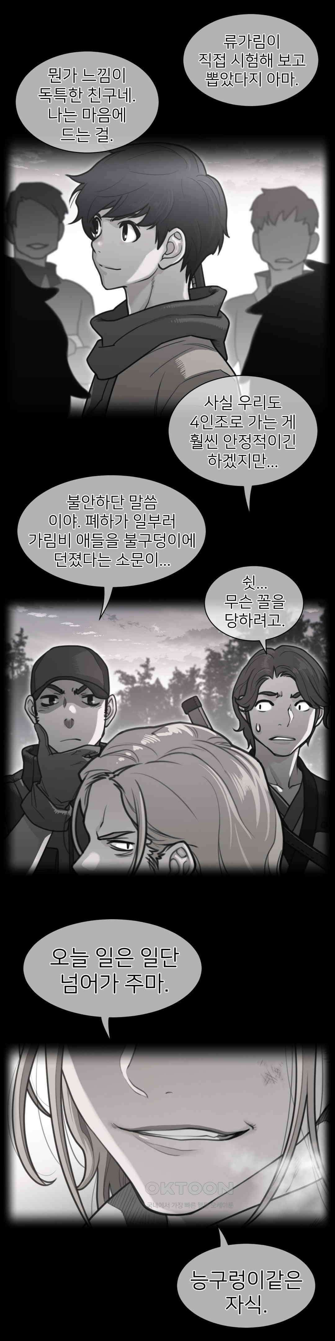 퍼펙트 하프 3부 47화 : 완전체 2