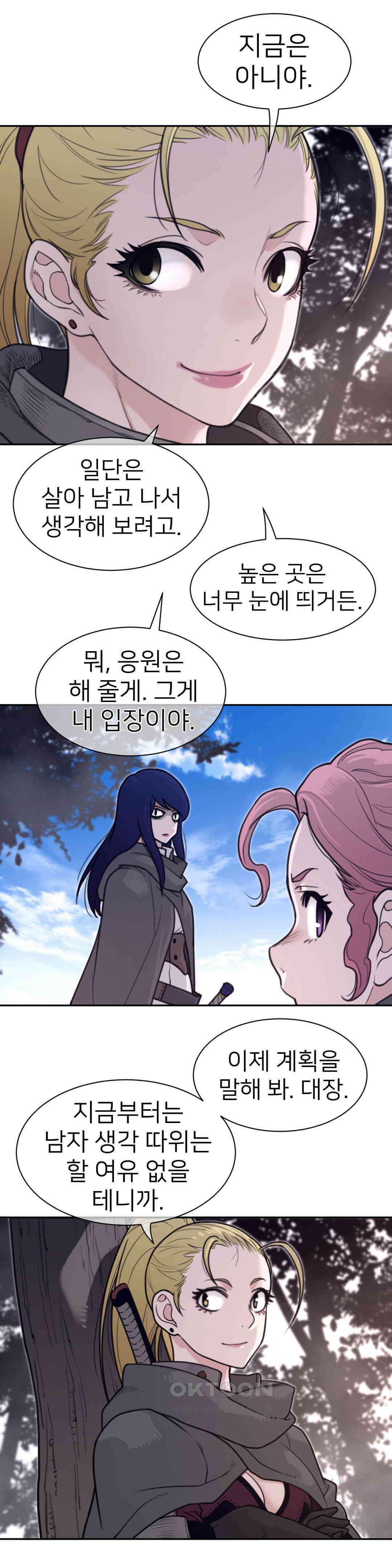 퍼펙트 하프 3부 47화 : 완전체 10