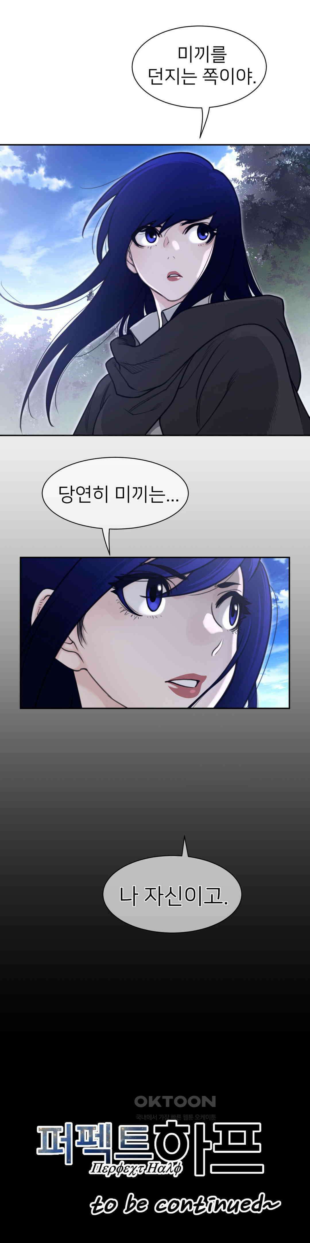 퍼펙트 하프 3부 47화 : 완전체 20