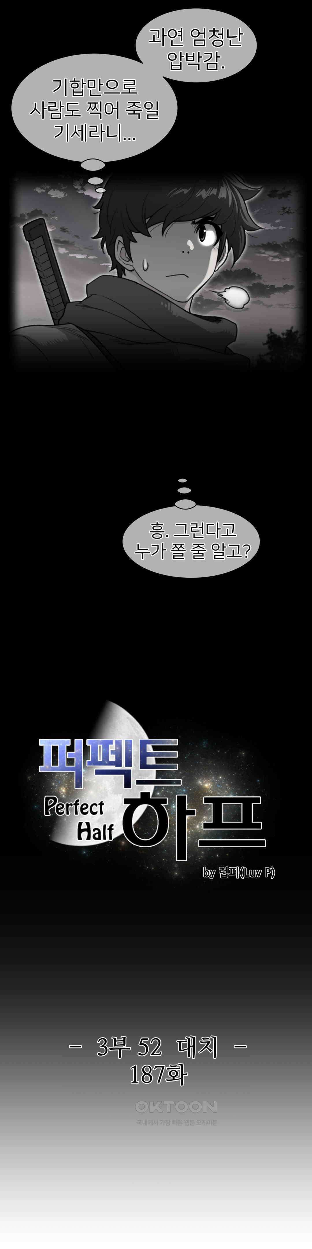 퍼펙트 하프 3부 52화 : 대치 3
