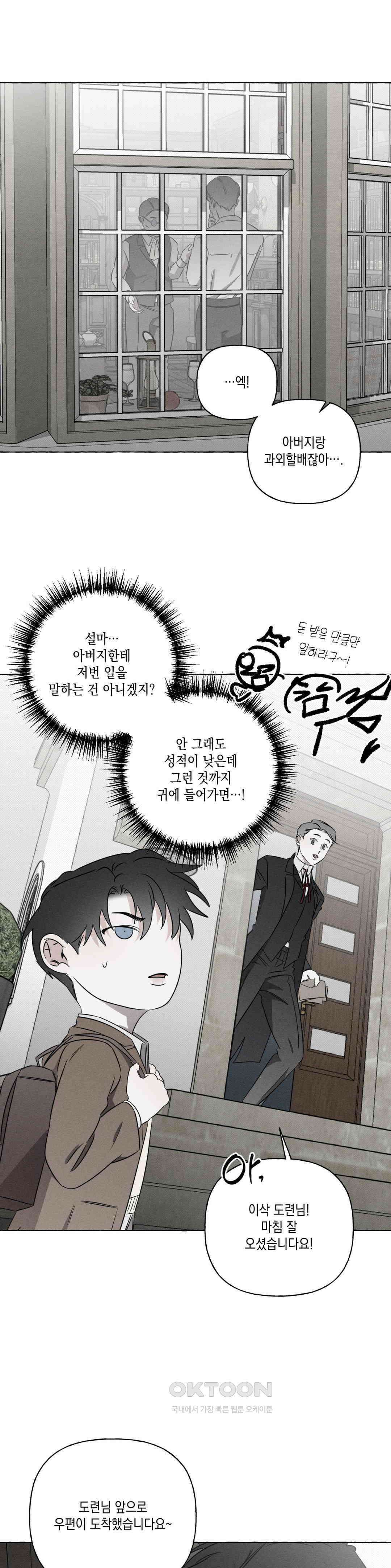 뼈와 꽃잎 22화 4