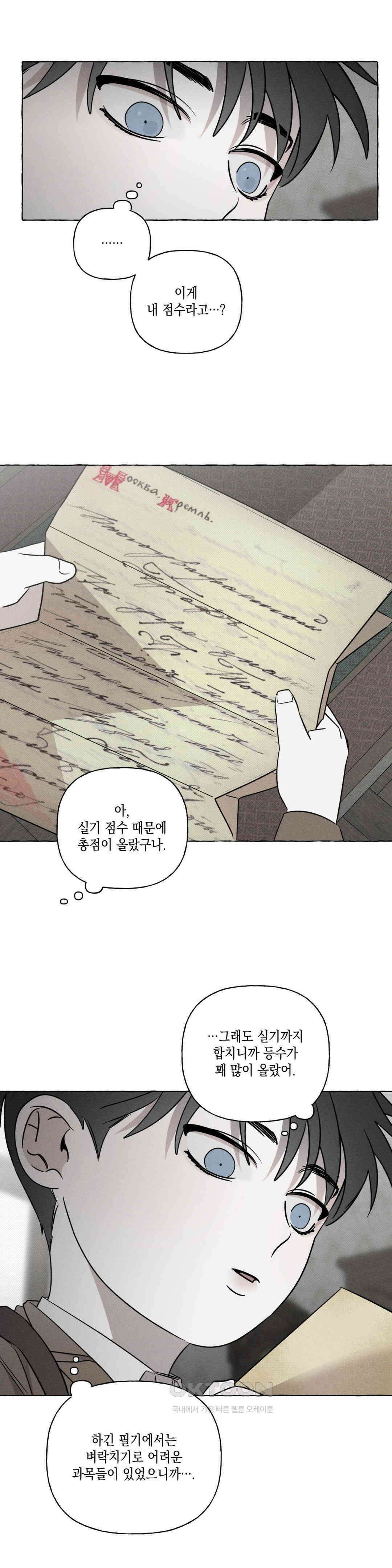 뼈와 꽃잎 22화 6
