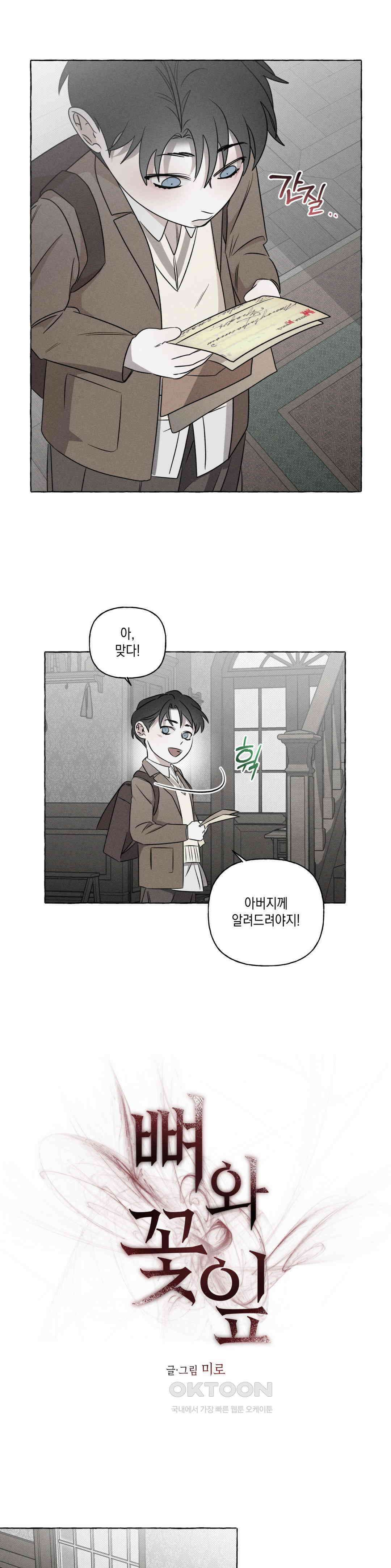 뼈와 꽃잎 22화 7