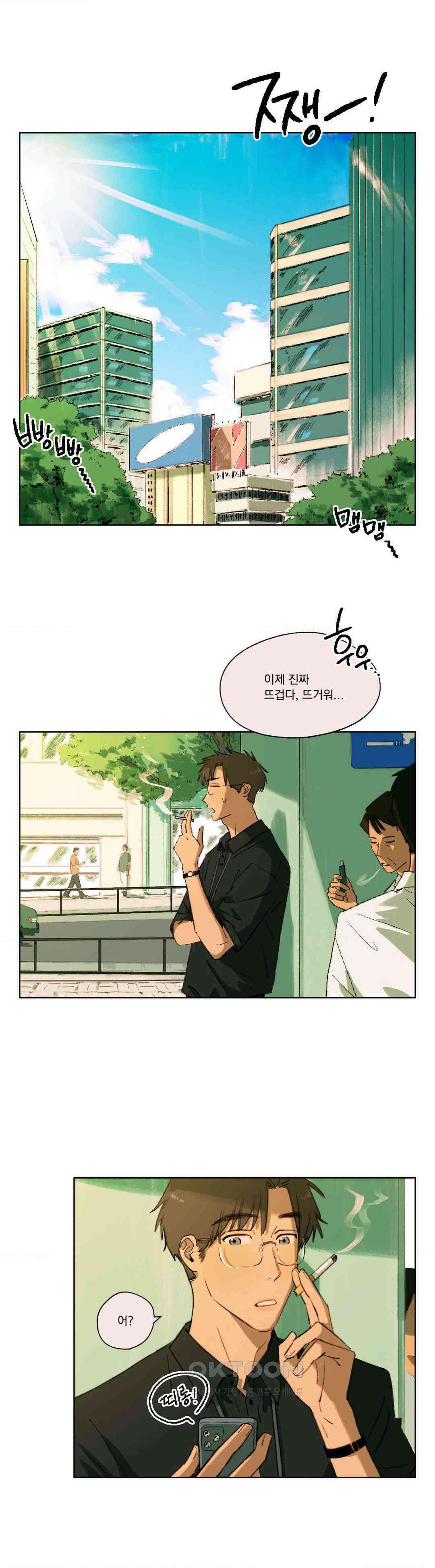 처음의 여름 9화 1
