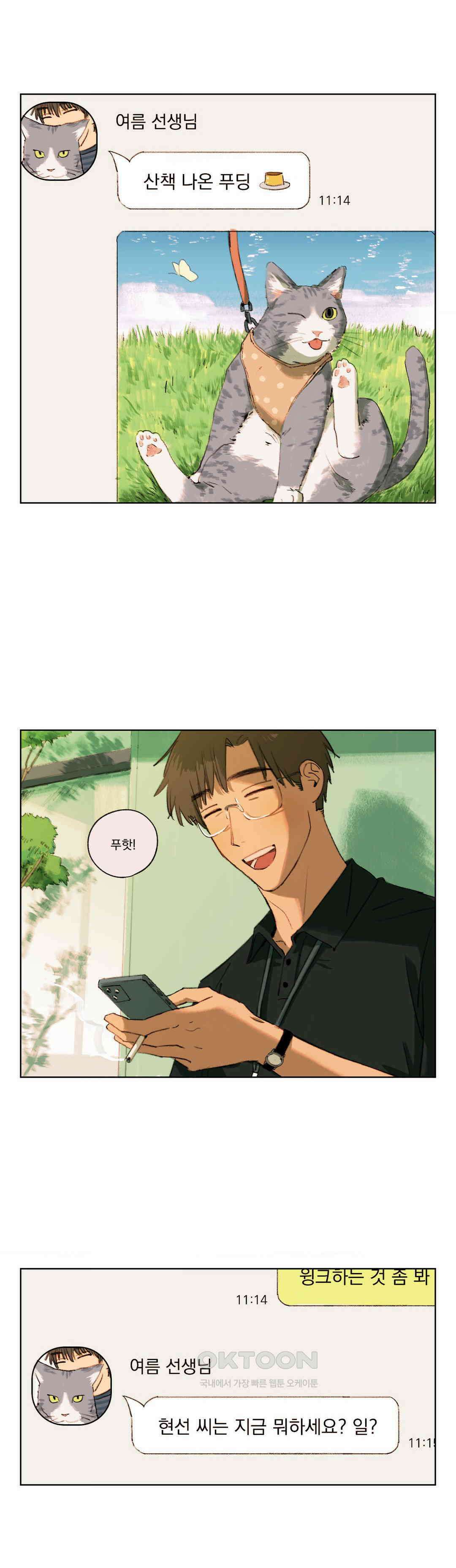 처음의 여름 9화 2