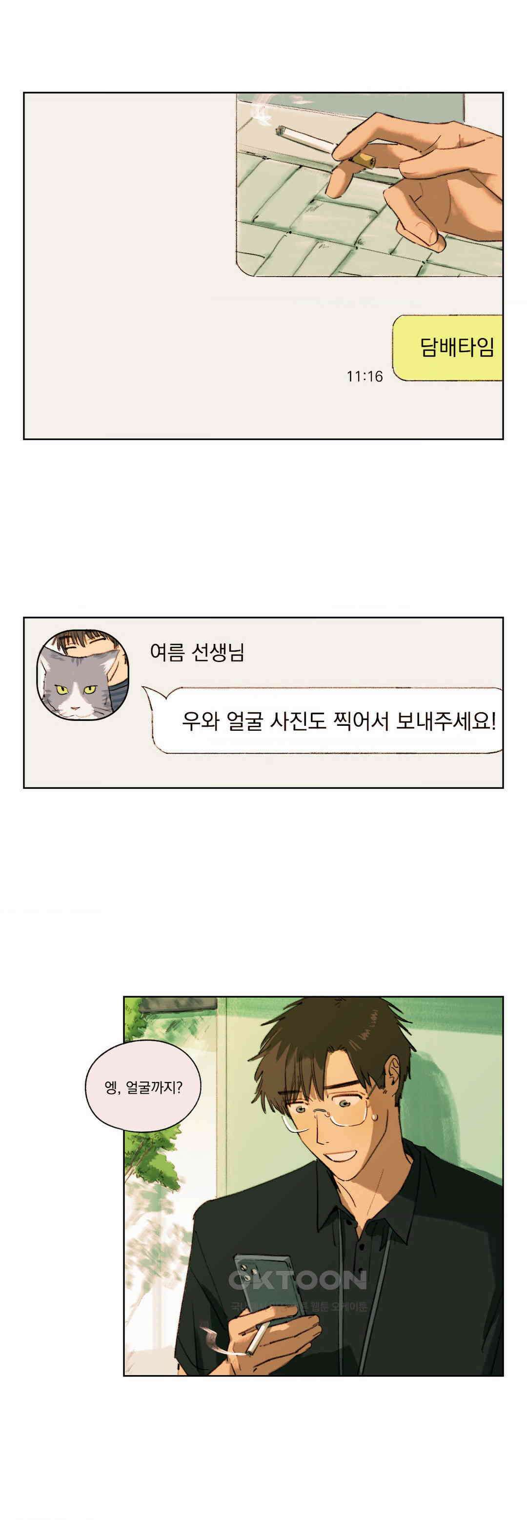 처음의 여름 9화 3
