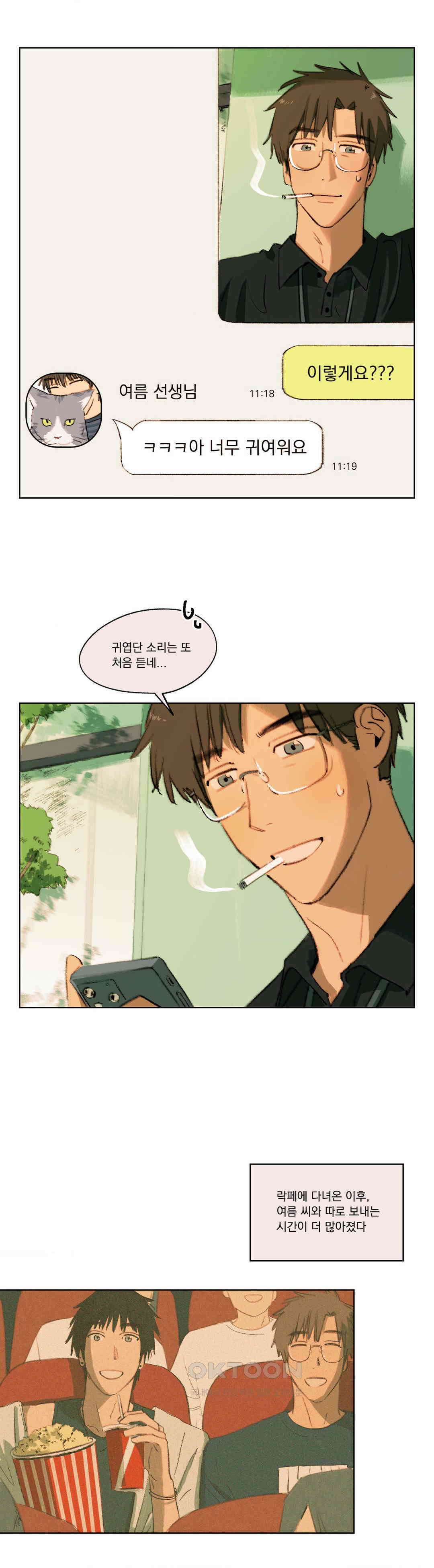 처음의 여름 9화 4
