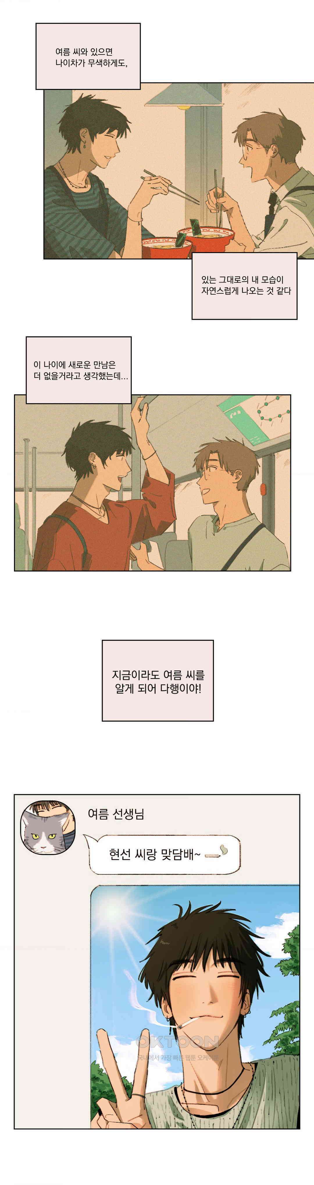 처음의 여름 9화 5