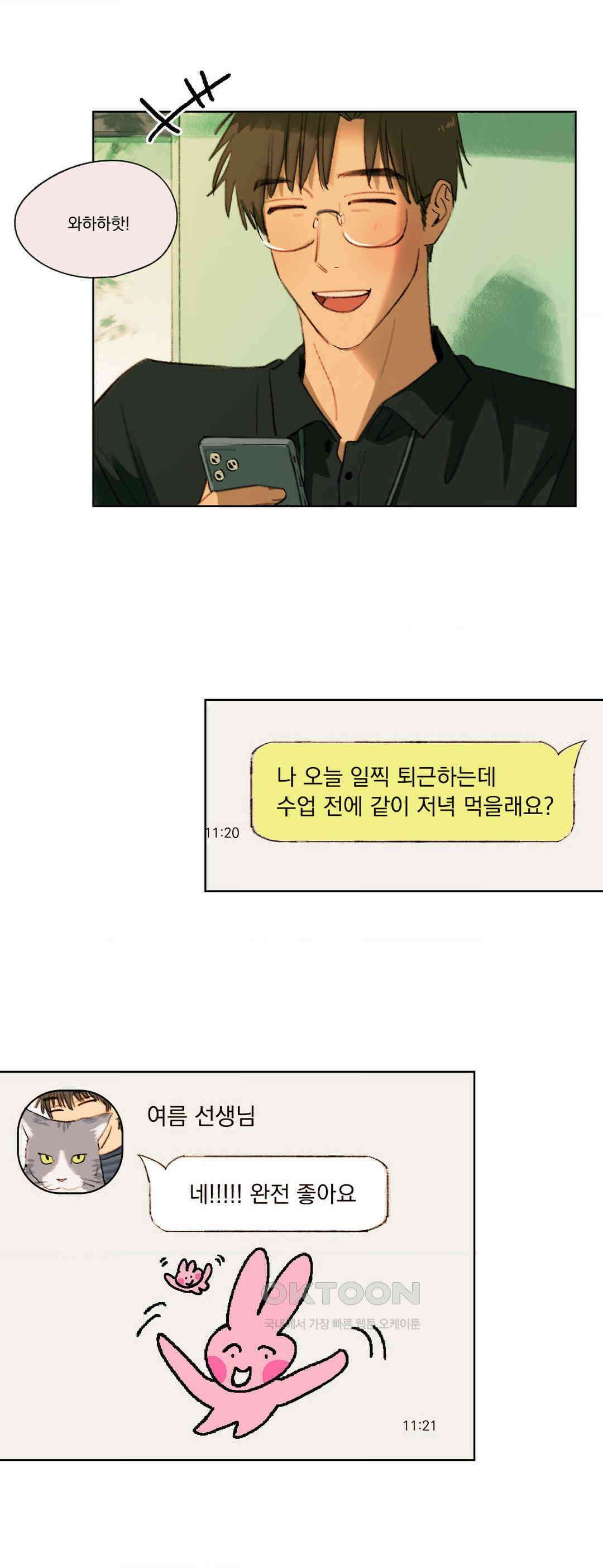 처음의 여름 9화 6
