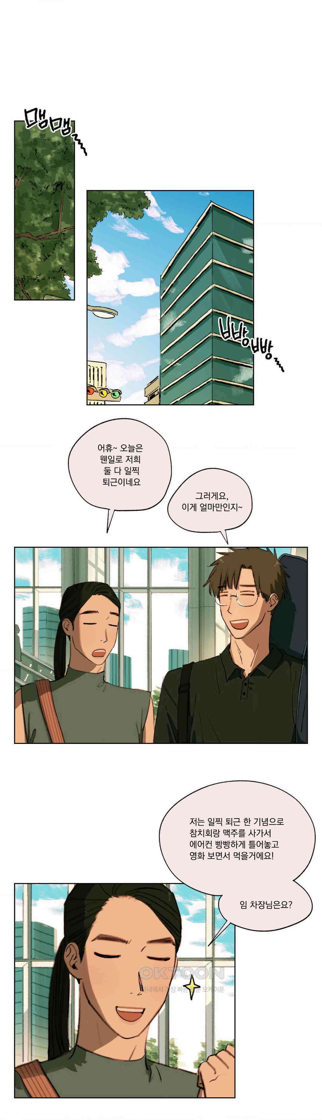 처음의 여름 9화 8