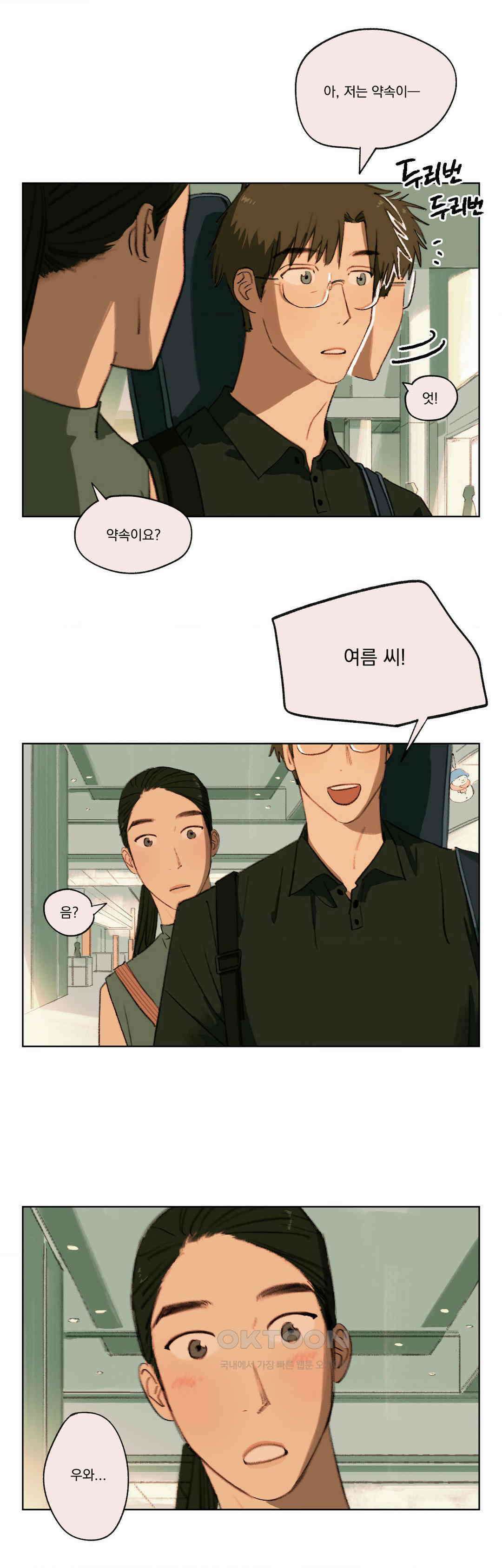 처음의 여름 9화 9