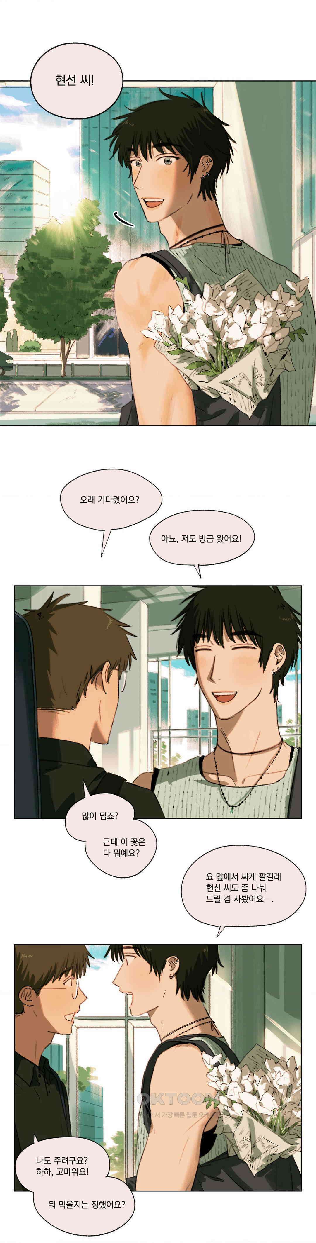 처음의 여름 9화 10