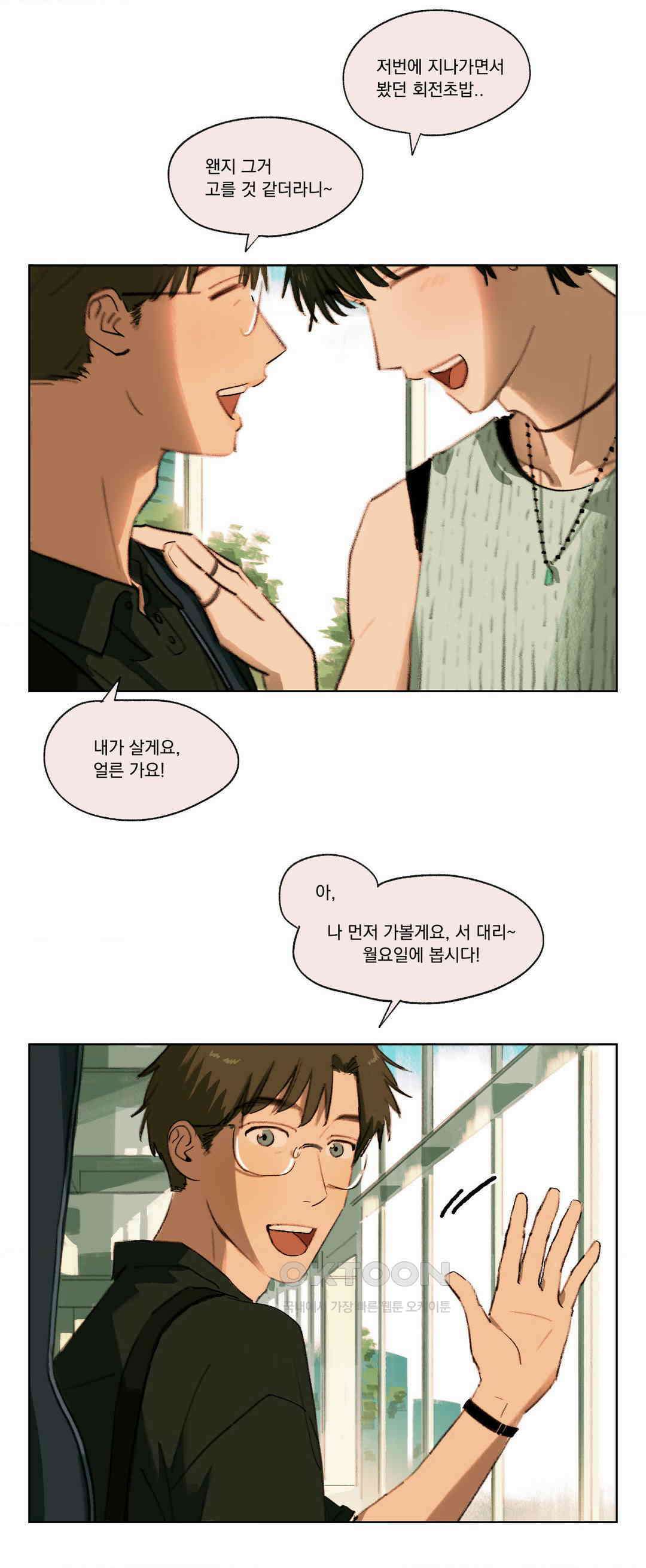 처음의 여름 9화 11